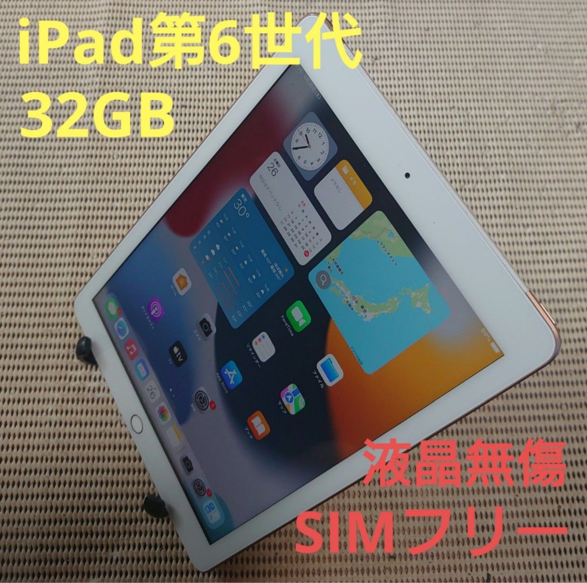 5317 完動品SIMフリー液晶無傷iPad第6世代(A1954)本体32GB