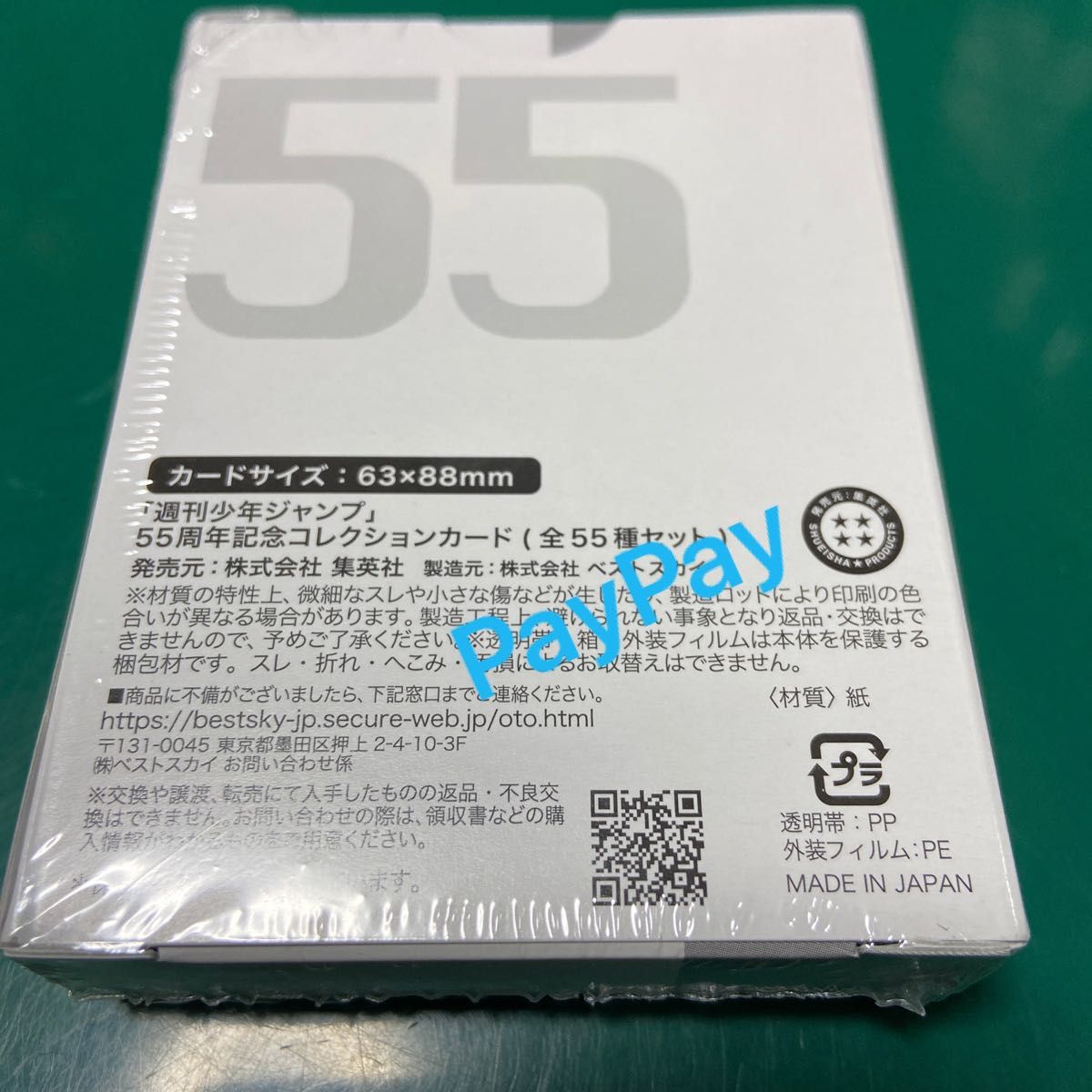 週刊少年ジャンプ 55周年記念 コレクションカード 全55種セット 週刊少年ジャンプ 55周年記念 コレクションカード 全55種セット