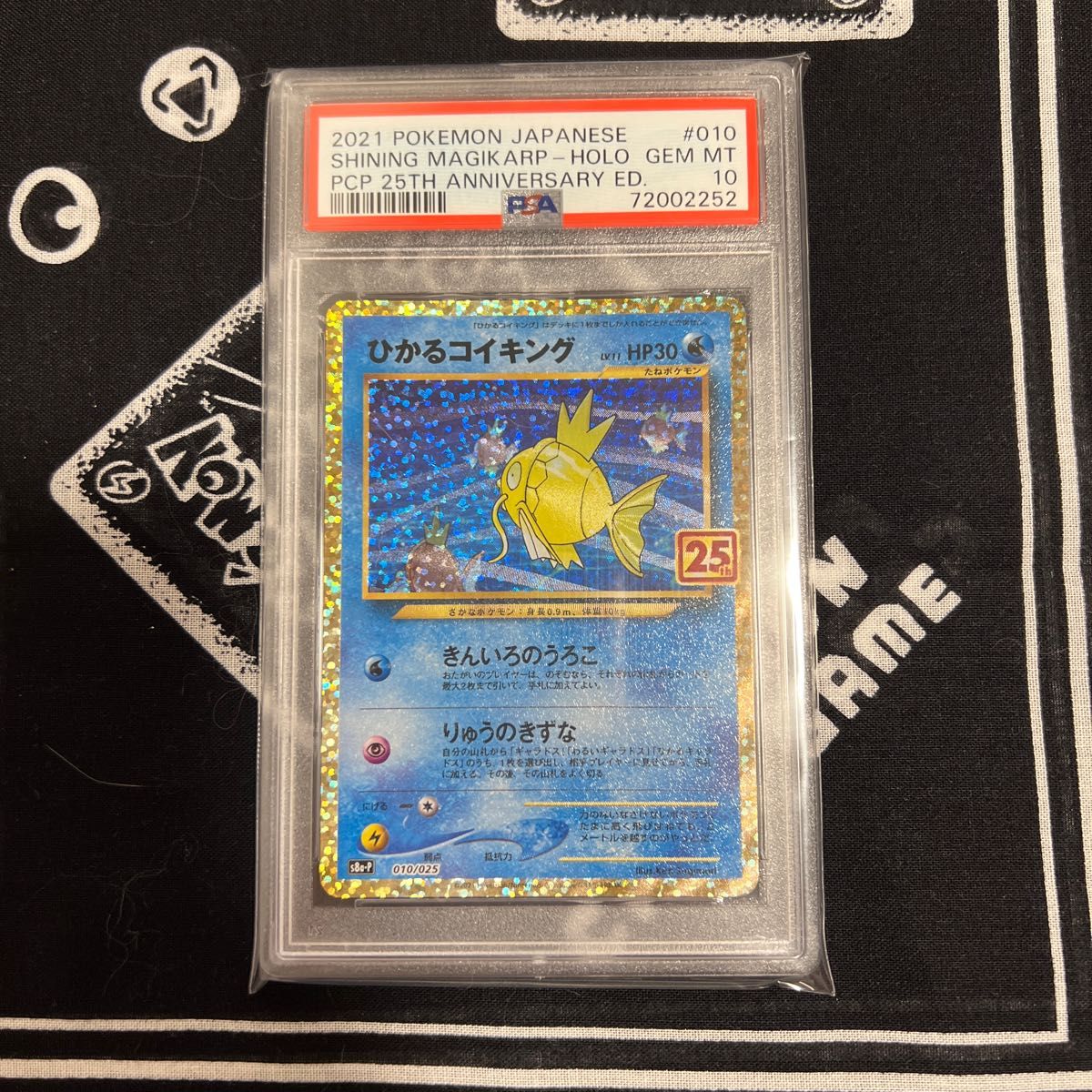 新品?正規品 25周年 ひかるコイキング PSA10 25th 010/025 プロモ
