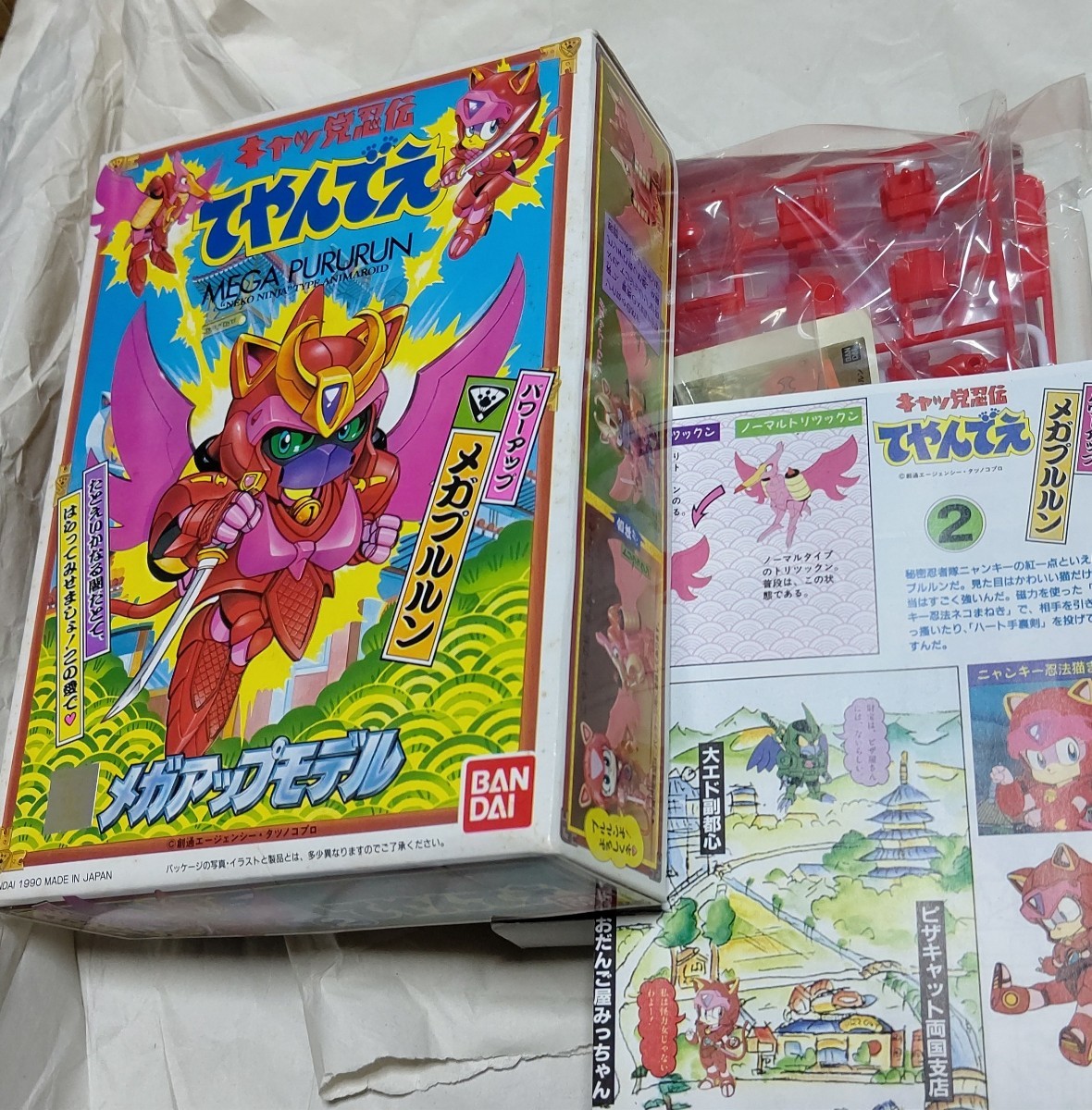 キャッ党忍伝てやんでえ メガアップモデル メガヤッ太郎 キャッ党忍伝てやんでえ メガアップモデル メガヤッ太郎