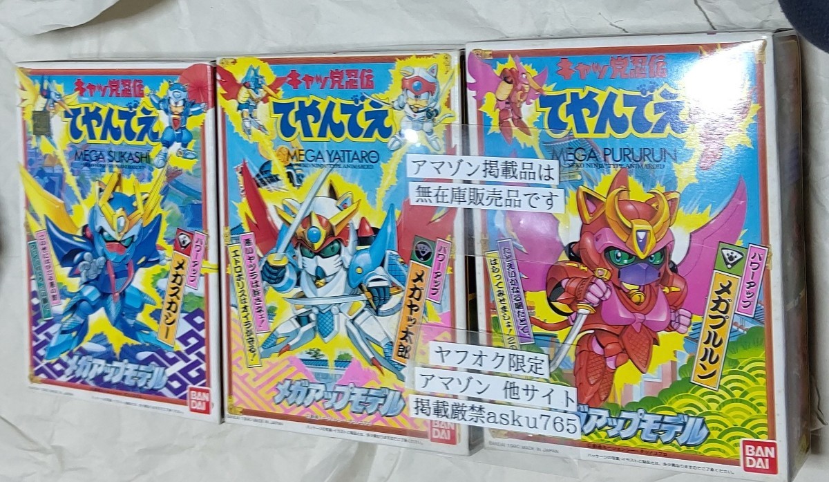 キャッ党忍伝てやんでえ メガアップモデル メガヤッ太郎 キャッ党忍伝てやんでえ メガアップモデル メガヤッ太郎