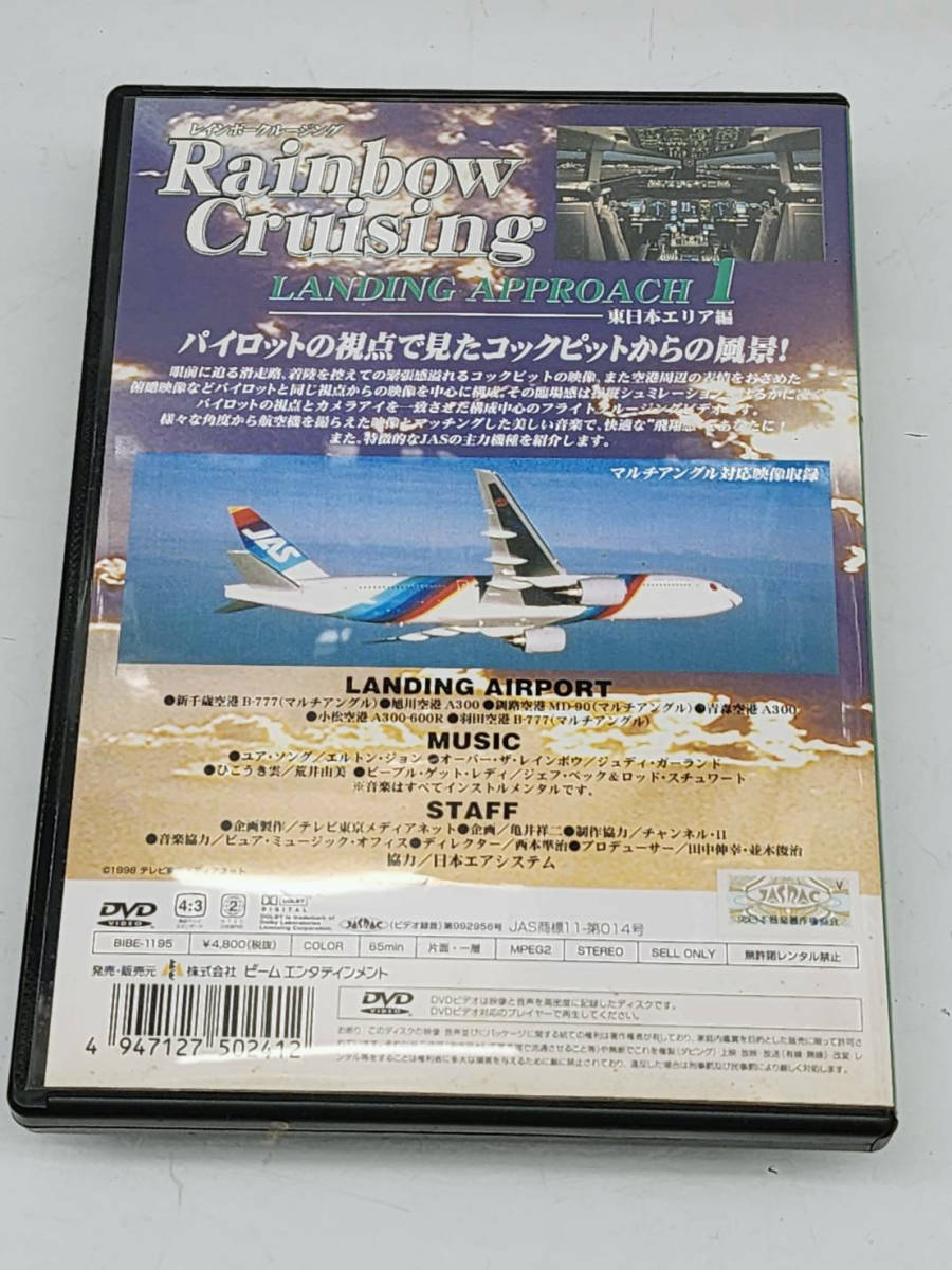 * K2 A R50831 DVD Rainbow cruising 1 Rainbow Cruising LANDING APPROACH 1 East Japan Area compilation *