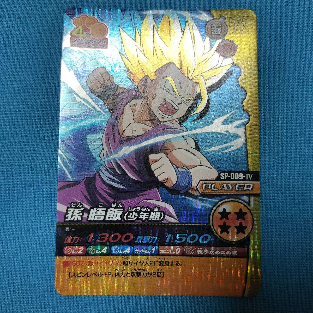 ドラゴンボール データカードダス SP-009-Ⅳ 孫悟飯(少年期 ドラゴンボール データカードダス SP-009-Ⅳ 孫悟飯(少年期
