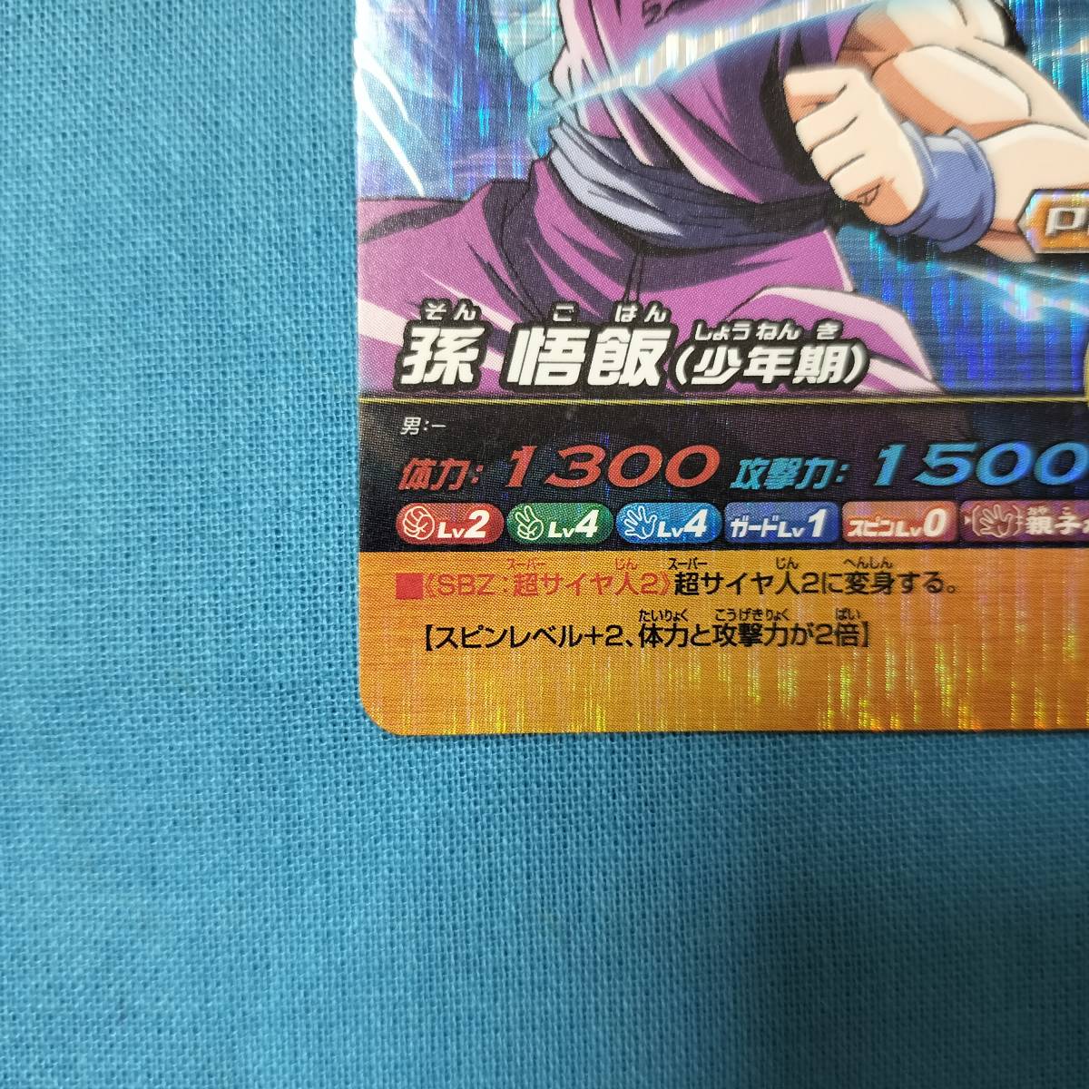ドラゴンボール データカードダス SP-009-Ⅳ 孫悟飯(少年期 ドラゴンボール データカードダス SP-009-Ⅳ 孫悟飯(少年期