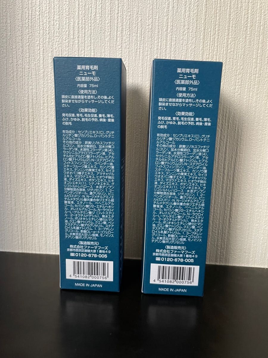 薬用育毛剤 ニューモ 75ml 新品 正規品 未開封 2本セット|PayPayフリマ