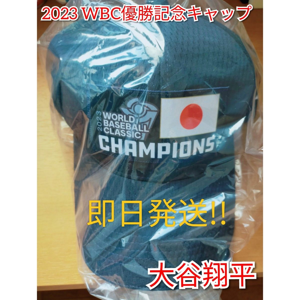 2023 WORLD BASEBALL CLASSICの優勝記念商品を限定販売！ ネームナンバーキャップ 大谷翔平選手 16