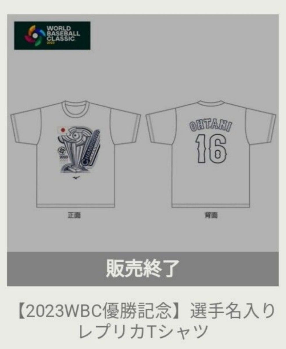 WBC優勝記念Tシャツ 大谷翔平レプリカユニフォーム 大谷翔平レプリカTシャツ ネームナンバー入り