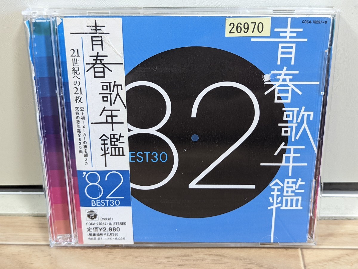 青春歌年鑑´87 BEST30- 青春歌年鑑´87 BEST30-