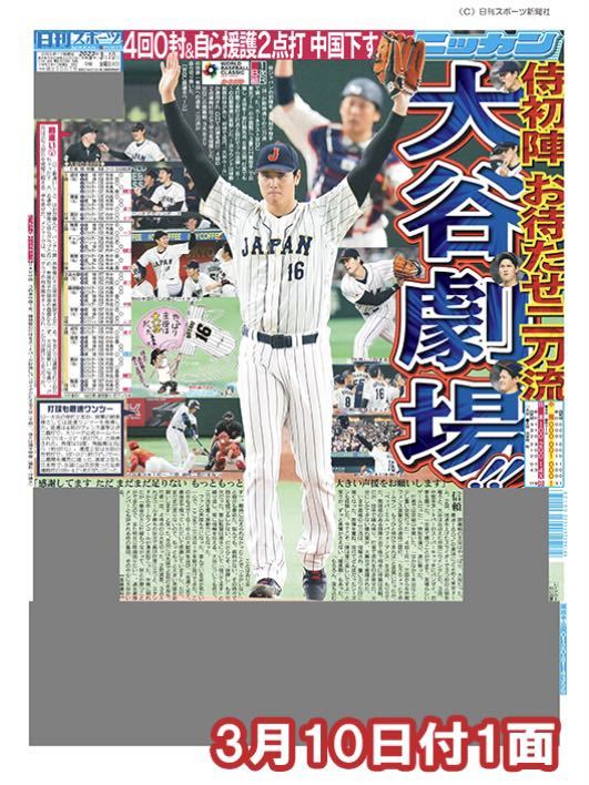 即決 侍ジャパン WBC 2023 優勝 バックナンバー+号外 セット 日刊スポーツ スポーツ 新聞 送料無料 大谷翔平 ダルビッシュ 佐々木 山本_画像3