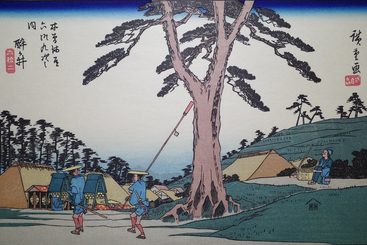 . river wide -ply [ tree . street road six 10 9 next . inside . pieces .]# large size ukiyoe .. showplace picture woodblock print . thing old book peace book@Hiroshige Ukiyoe