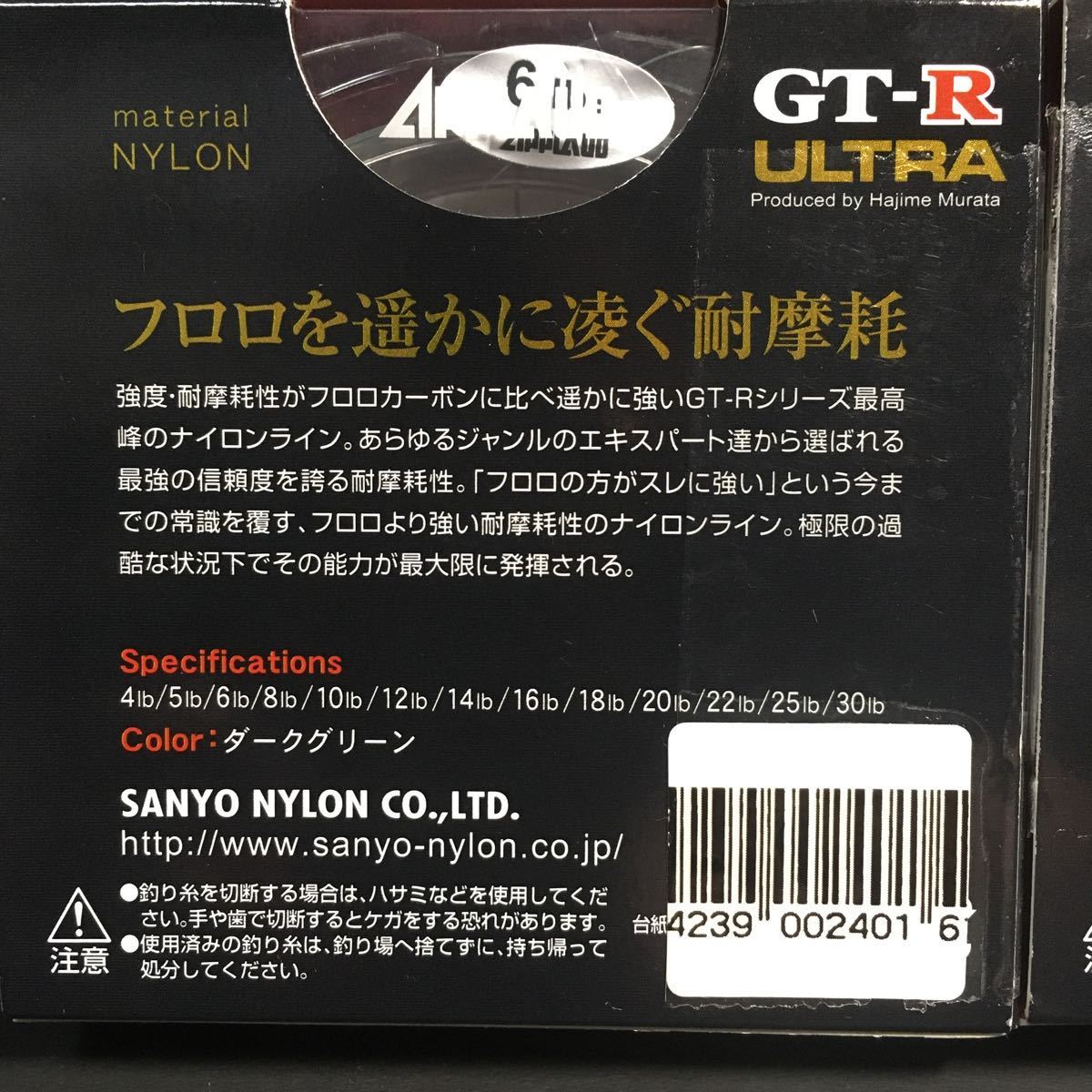 新品・送込み　ＳＡＮＹＯ　ＮＹＬＯＮ　ＧＴ－Ｒ　ウルトラ　6lb　100m　２個セット　超極限耐摩耗性追求ライン　村田基　定価=3740円_画像6