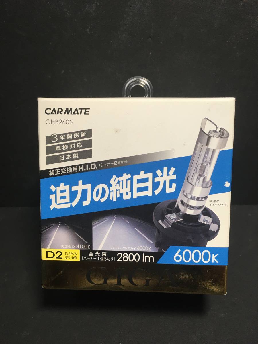 新品・即決　ＧＩＧＡ　純正交換用ＨＩＤ　ＧＨＢ２６０N　パーフェクトスカイ　６０００K　Ｄ２形状　日本製　定価=14850円　送料350円～_画像1