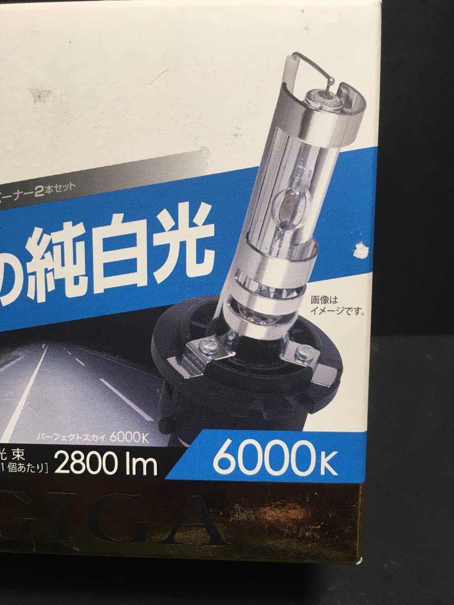 新品・即決　ＧＩＧＡ　純正交換用ＨＩＤ　ＧＨＢ２６０N　パーフェクトスカイ　６０００K　Ｄ２形状　日本製　定価=14850円　送料350円～_画像3