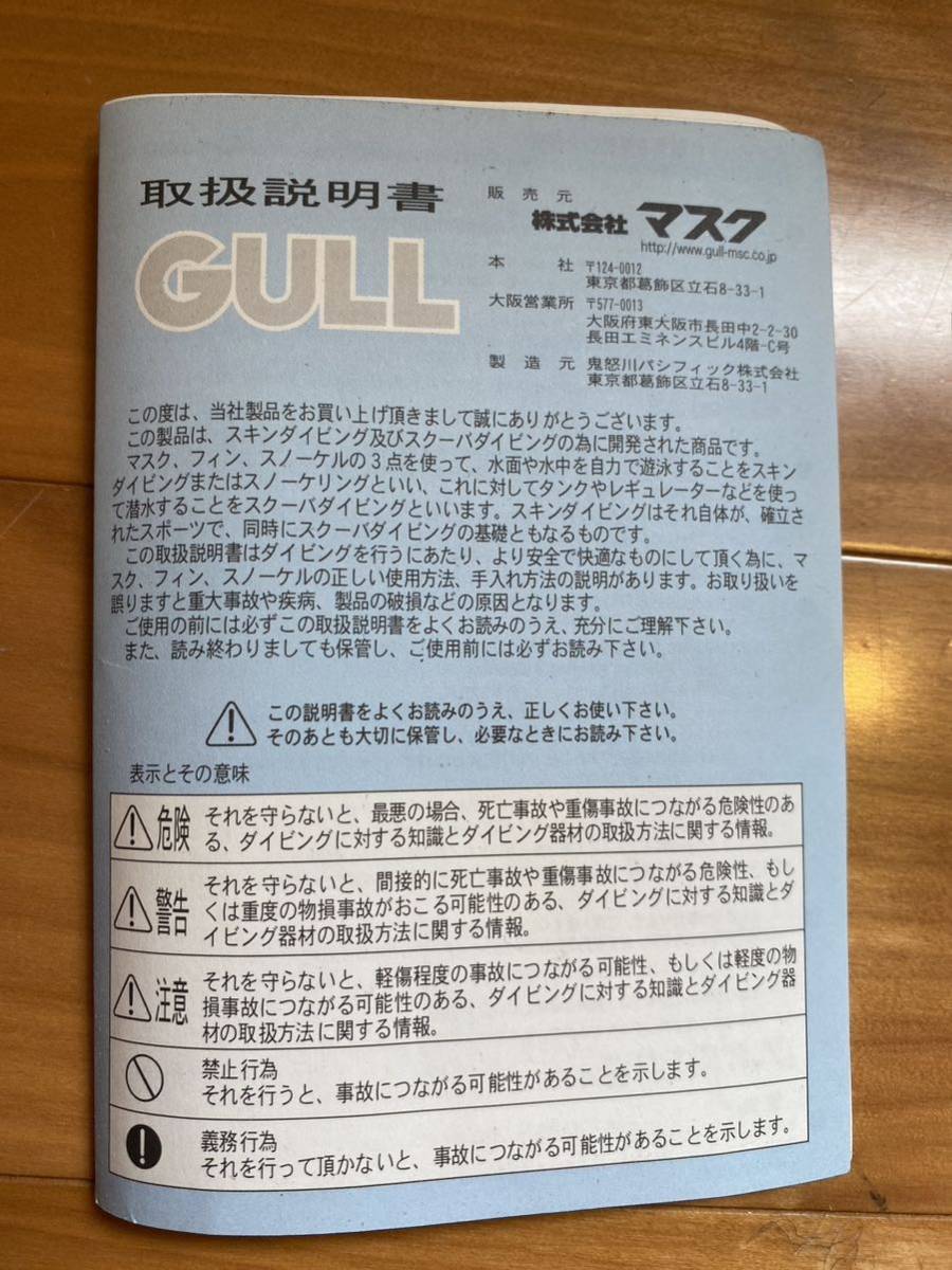 新品！　GULL ガル MEWフィン日本製　ストラップ　フィン XL 28/29cm ブーツ26-27cm ブルー　スキューバダイビング　定価17,600 足ヒレ_画像7