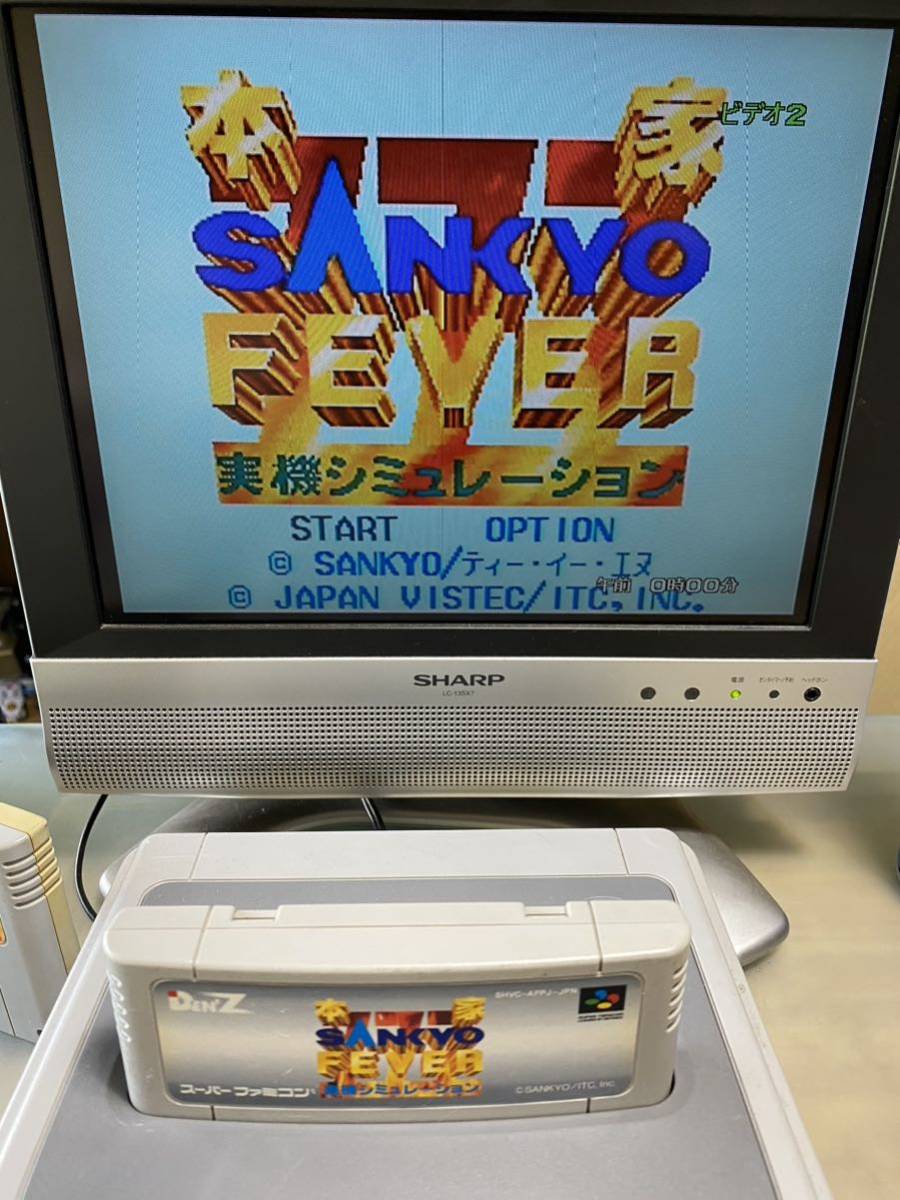 スーパーファミコン SFC 本家SANKYO FEVER 実機シュミレーション