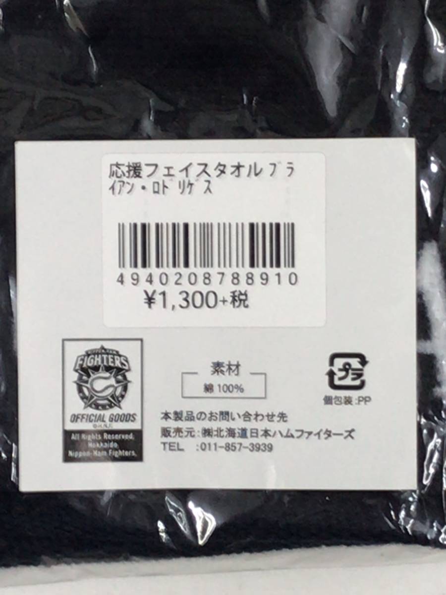 日本ハムファイターズ 応援フェイスタオル ブライアンロドリゲス 23082202f2_画像3