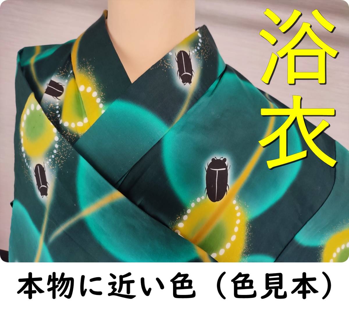 都内で □着物の越田□裄63.5身丈162 □⑦29S14 蛍 ピーコックグリーン