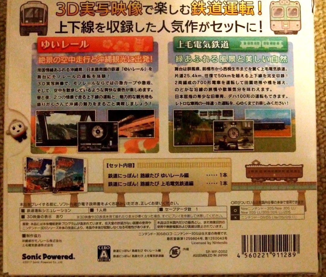 3DS鉄道にっぽん 路線たび 上下線収録 ダブルパック|Yahoo 3DS鉄道にっぽん 路線たび 上下線収録 ダブルパック|Yahoo