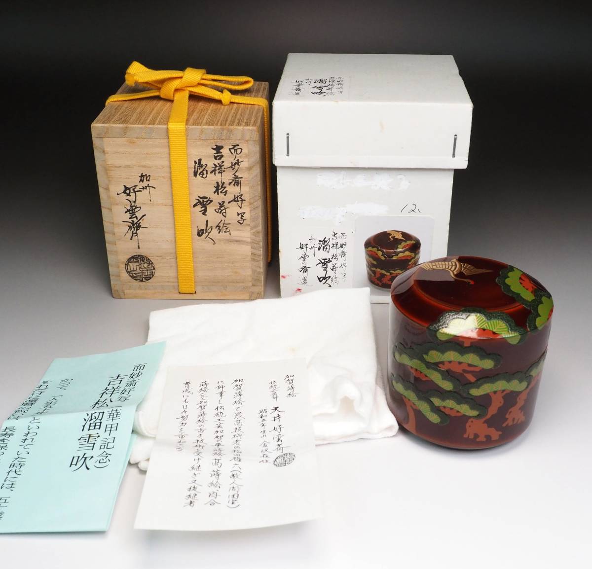 真作保証大井好雲斎而妙斎好写吉祥松蒔絵溜雪吹棗共箱鶴亀松茶道具加賀