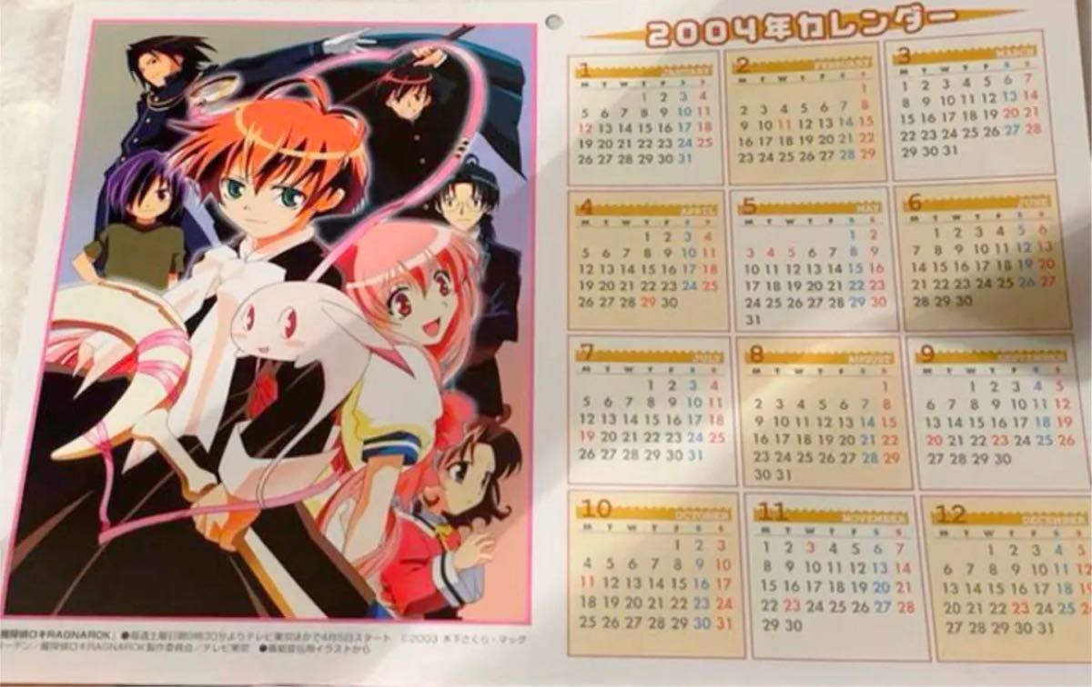 アニメディア 2003年付録　カレンダー