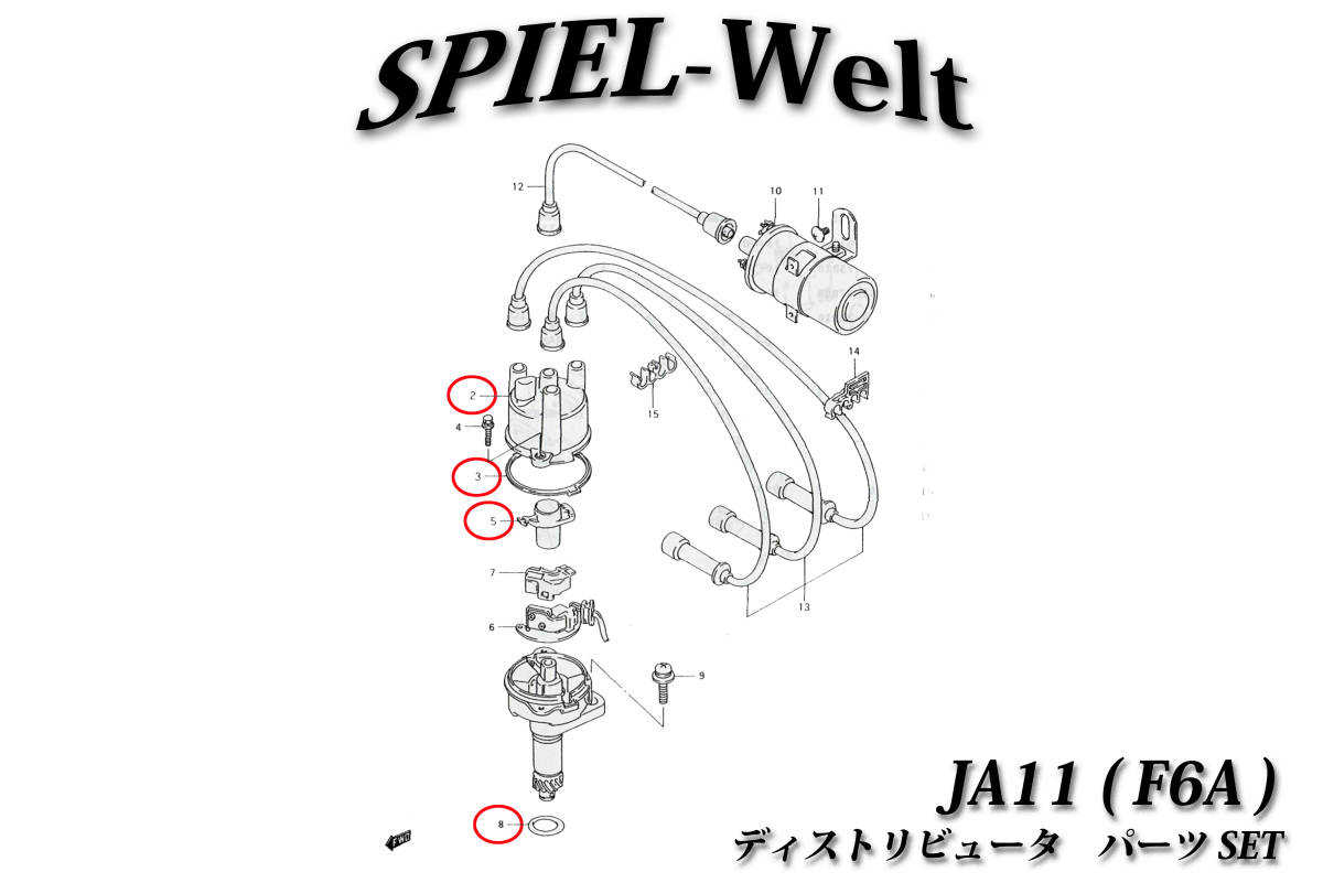 ◆ジムニー【JA11】F6Aエンジン用　ディストリビュータ パーツSET【純正新品】点火不良対策に！【JA11C / JA11V】_画像2