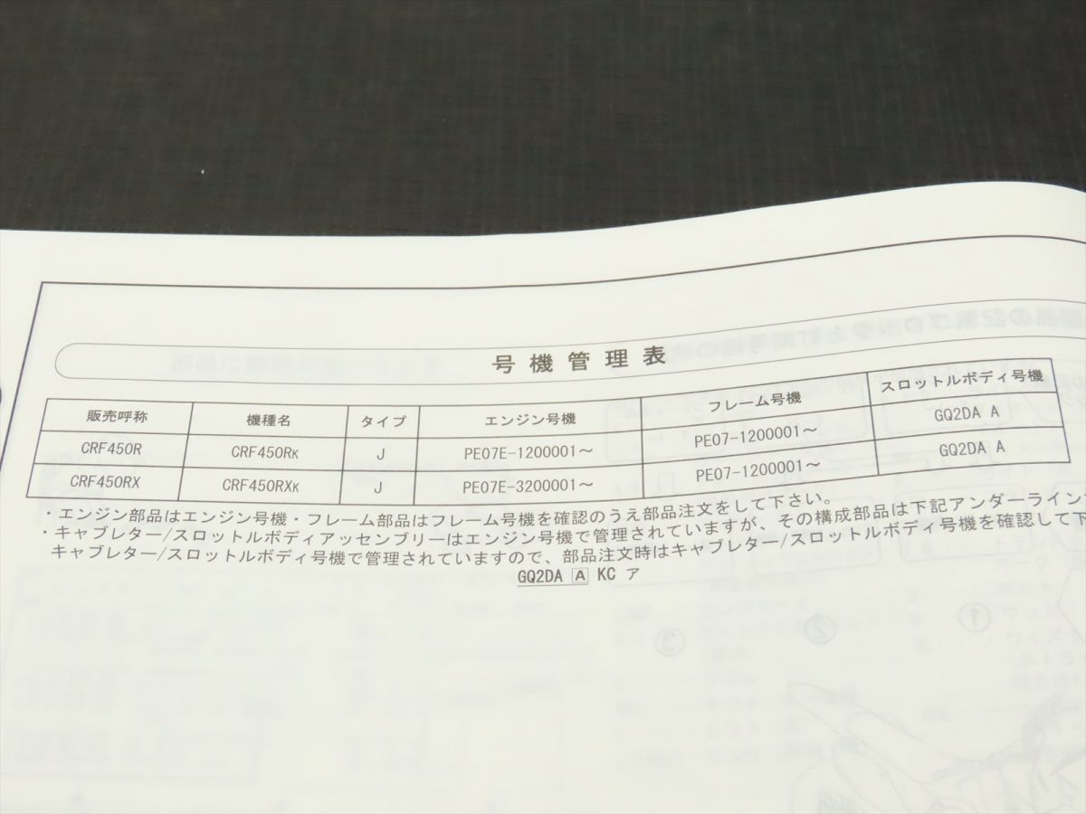 ◆送料無料◆HONDA/ホンダ パーツリスト パーツカタログ CRF450R/RX PE07【030】HDPL-D-910_画像4