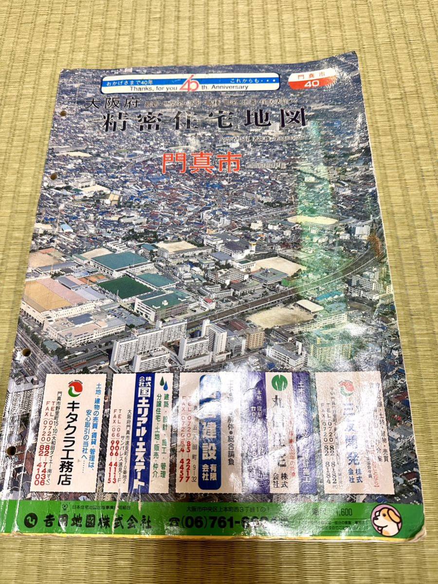 大阪府 門真市 精密住宅地図 吉田地図株式会社_画像1