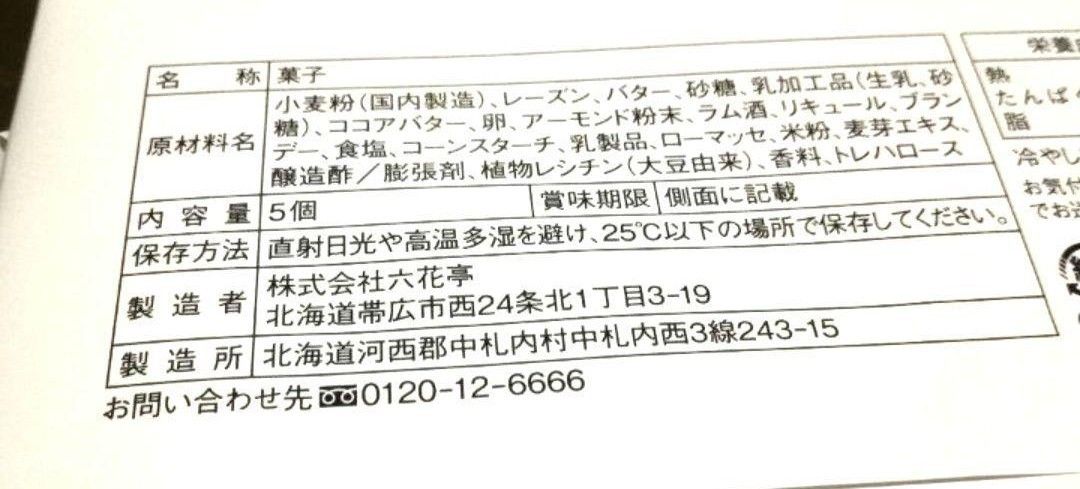 北海道菓子　六花亭　大人気マルセイバターサンド５個入り1箱　保存料無添加お菓子