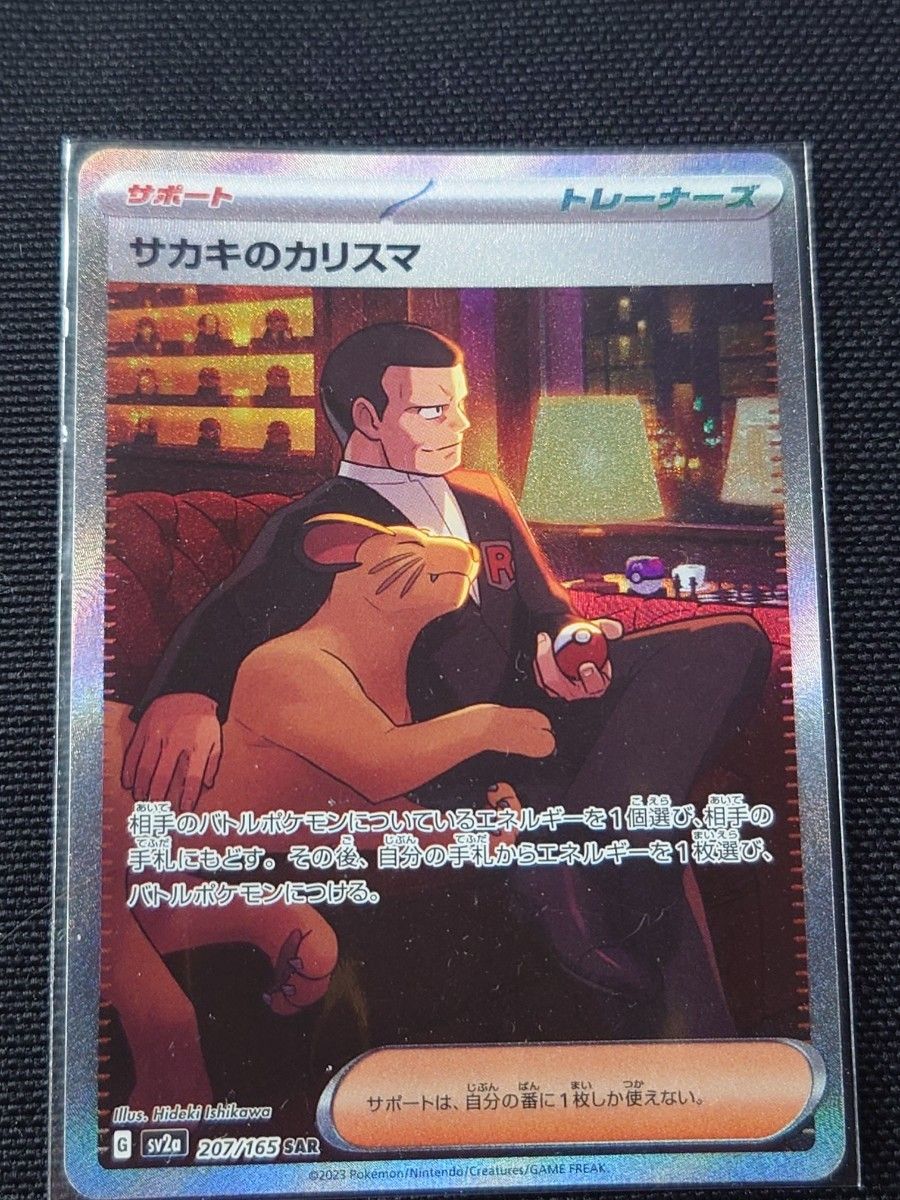 ポケモンカード3種 サカキのカリスマ〔SAR〕ポピー〔SR〕・フシギバナ