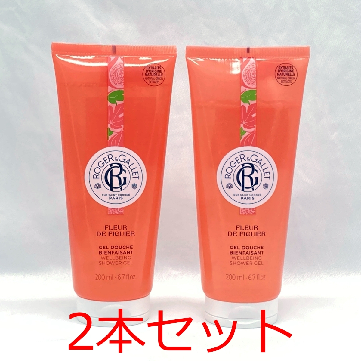 RogerGallet ジェル ドゥーシュ フィグ 2本 ボディーソープ