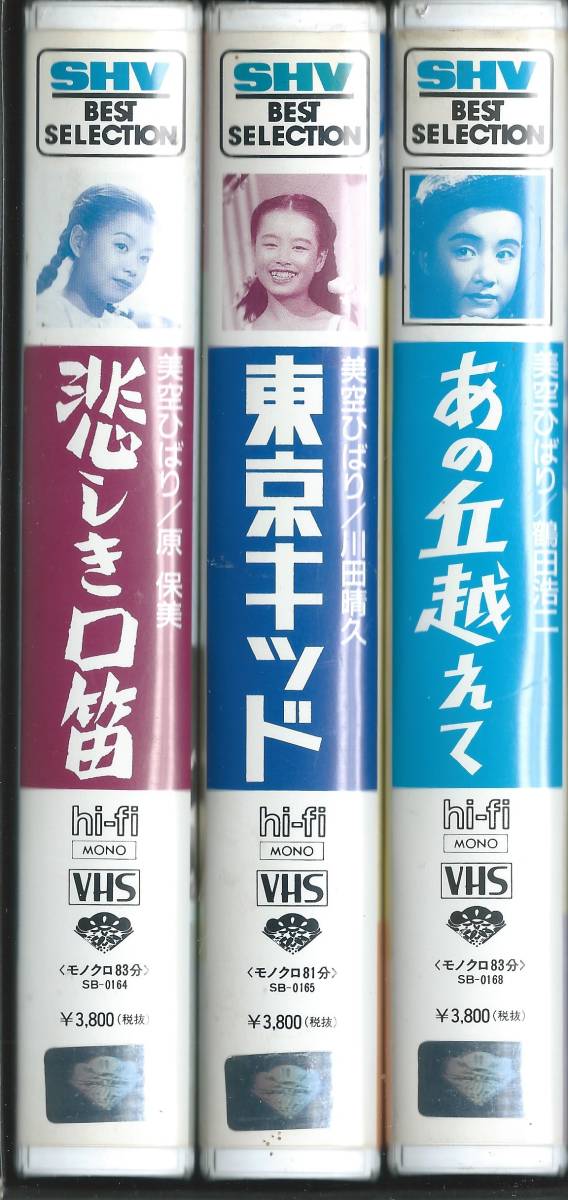 [VHS soft 3 pcs set ] pine bamboo woman super series beautiful empty ... the best selection .... pipe / Tokyo Kid / that . super .* secondhand goods ** Yupack correspondence *