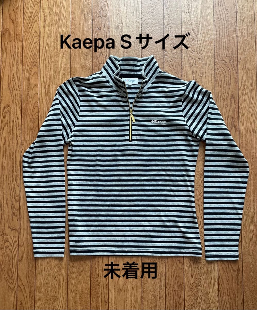 【未着用】Kaepa   ハーフジップ 長袖シャツ　長袖カットソー　Sサイズ