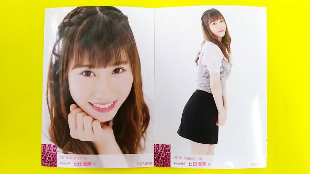 NMB48石田優美【月別ランダム生写真2種コンプ/A+B】2018.August◆2018年8月_画像1