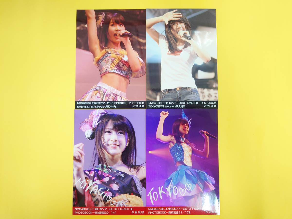 NMB48 渋谷凪咲【東日本ツアー2013「12月31日」 PHOTOBOOK 生写真4種コンプ】B.L.T.／オフィシャルショップ購入特典／Webstore購入特典_画像1