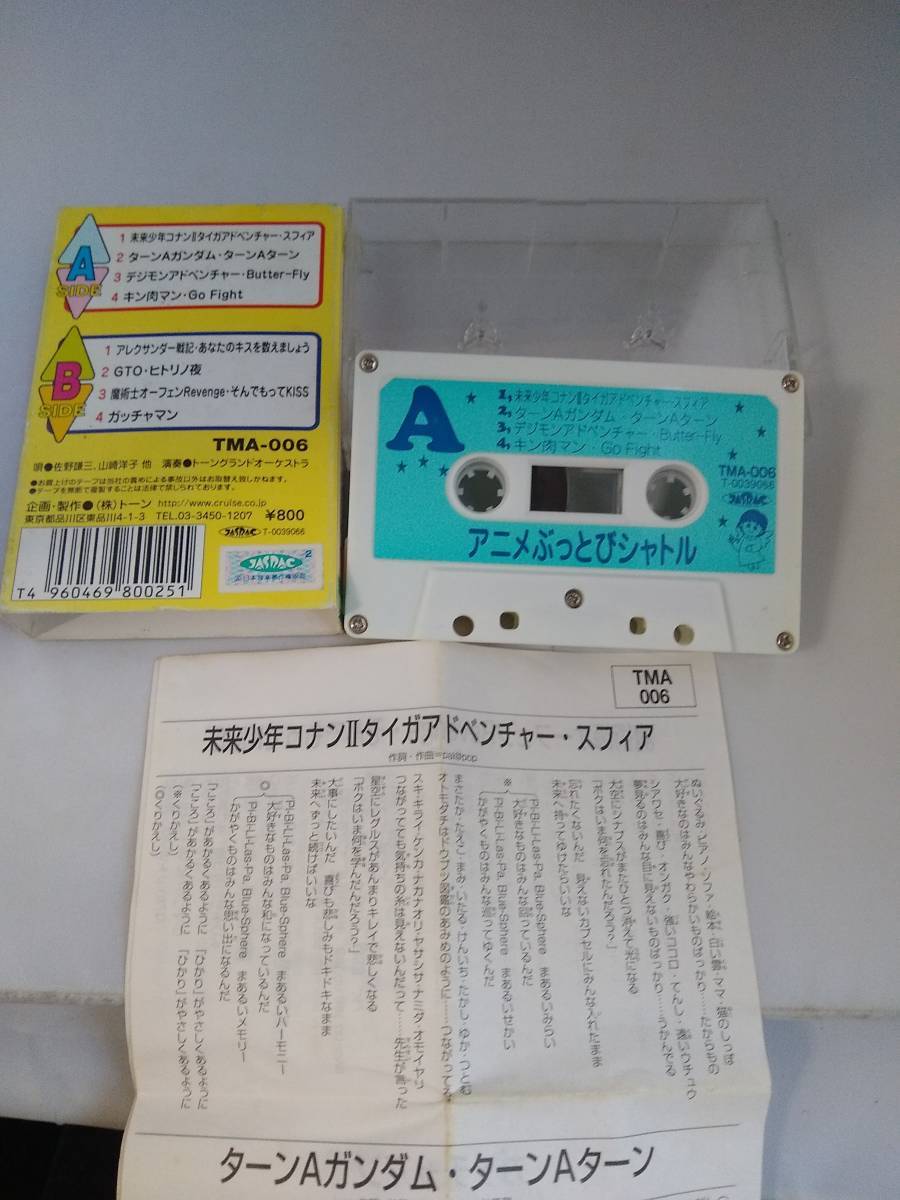 C0149 cassette tape anime .. jump Shuttle Mirai Shounen Conan / Kinnikuman /GTO/o- fender / Gatchaman / digimon adventure other 