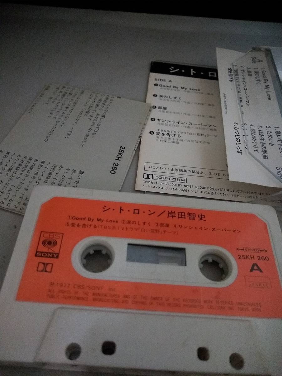 C8051　カセットテープ　岸田智史 シ・ト・ロ・ン　_画像2