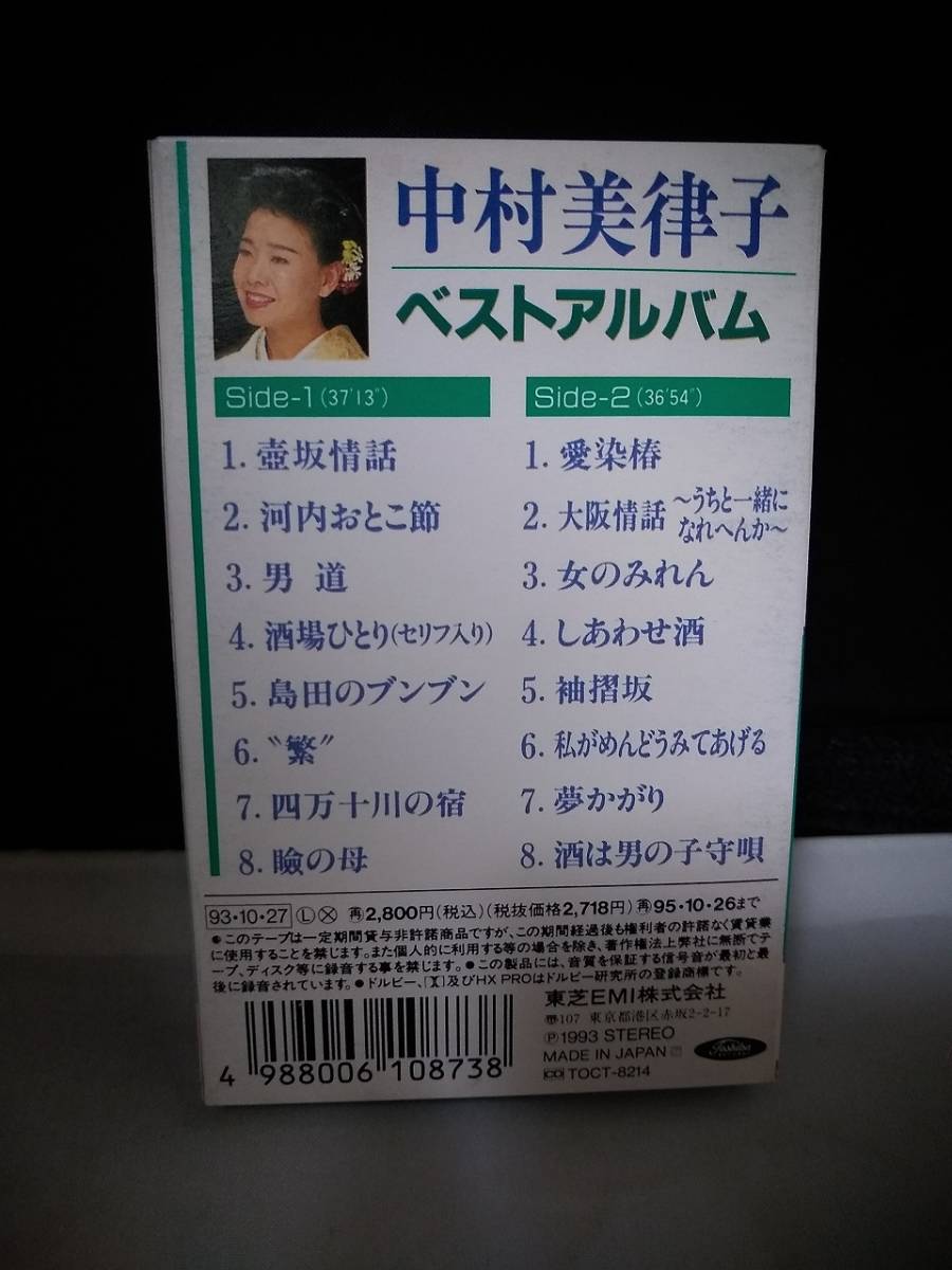 C8086 カセットテープ 中村美津子 ベストアルバム の商品詳細 | Yahoo