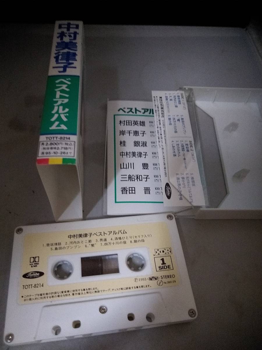 C8086 カセットテープ 中村美津子 ベストアルバム の商品詳細 | Yahoo