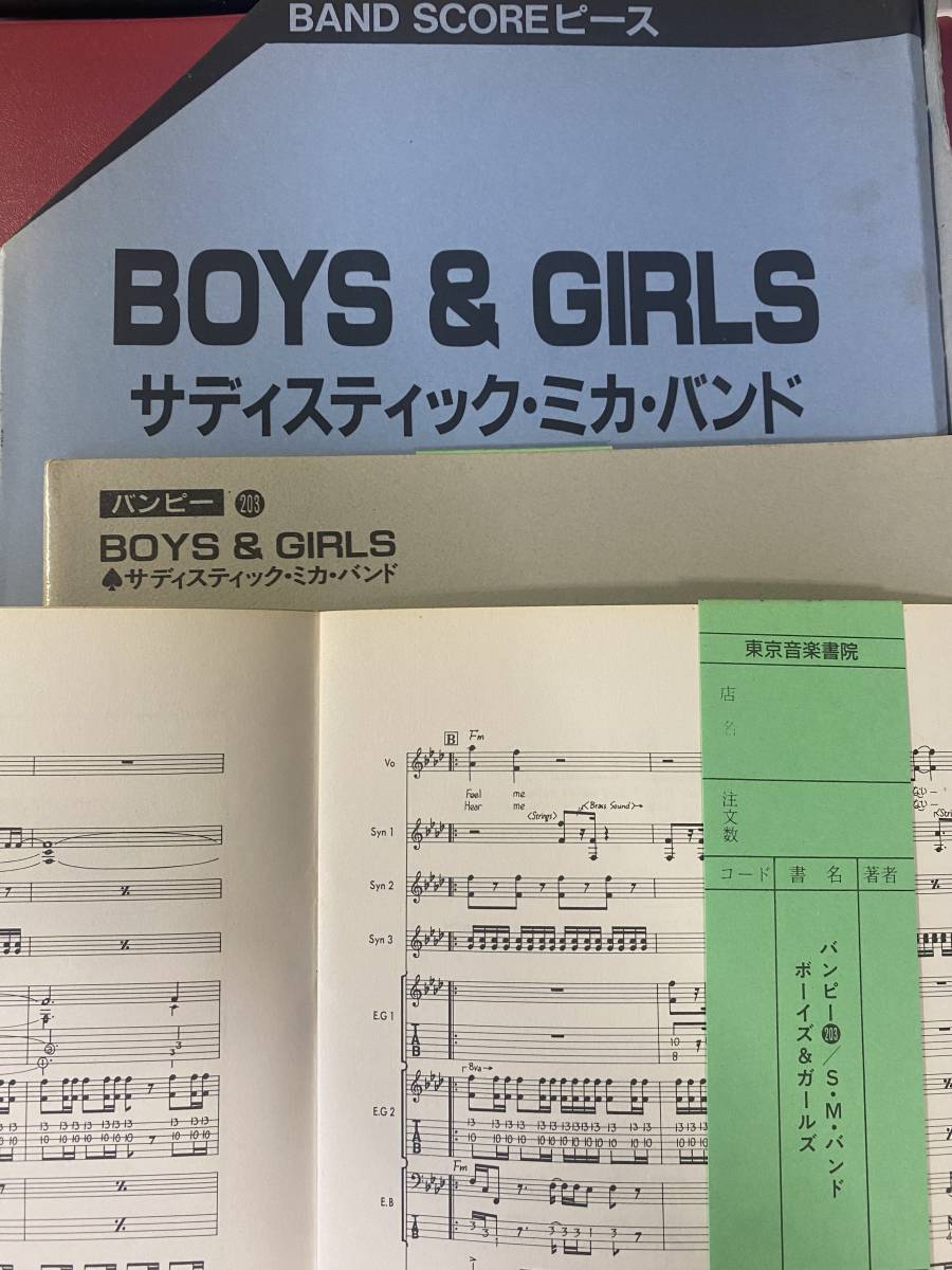 BOYS＆GIRLS　　サデイステックミカバンド　バンドスコア－ピース　古本セールNO2-1-2　2冊　東京音楽書院分_画像1