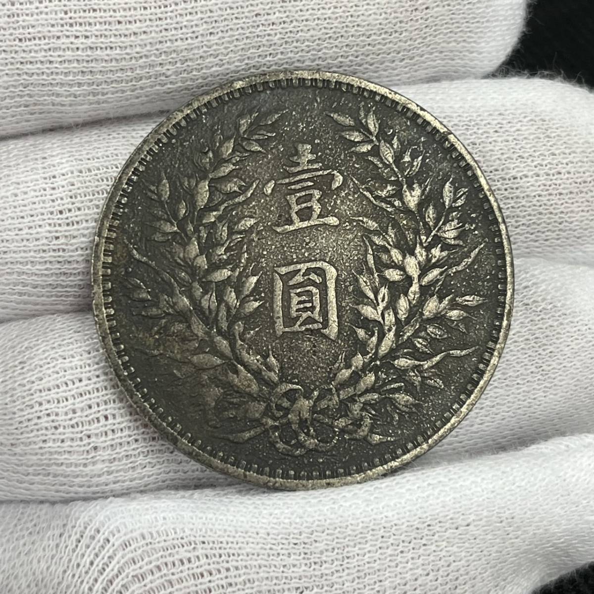 1円~】袁世凱1円銀貨中華民国3年壹圓古銭約26.8g 貨幣一圓銀貨貿易銀