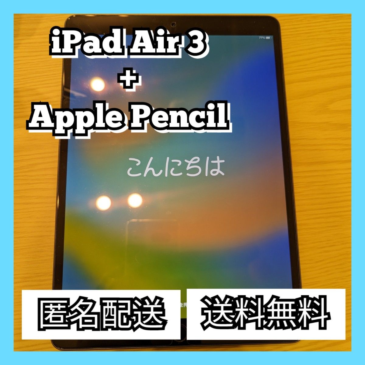 美品】iPad Air3 + Apple Pencil スペースグレイ64GB-