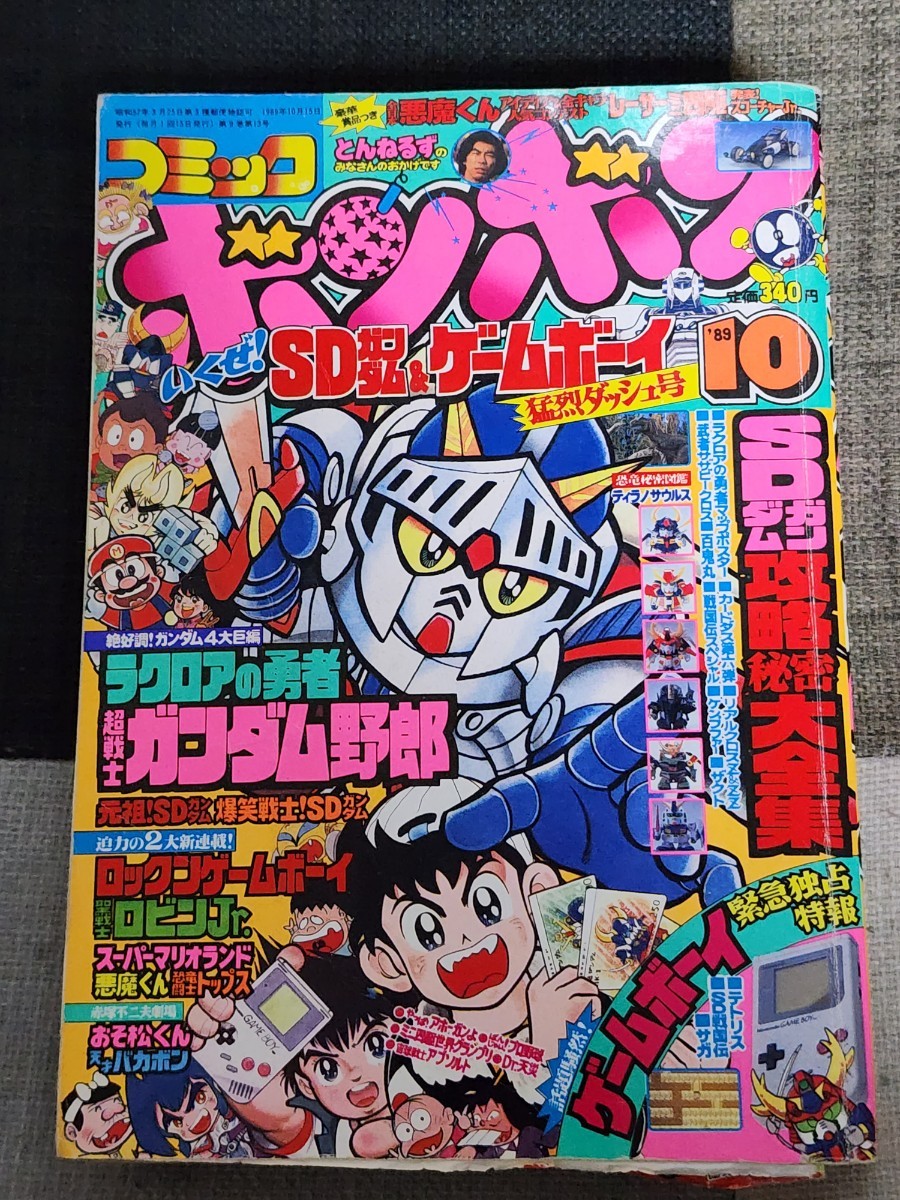  ежемесячный комикс бонбон эпоха Heisei изначальный год 1989 год 10 месяц номер б/у .. фирма дополнение нет подросток комикс A5 штамп 