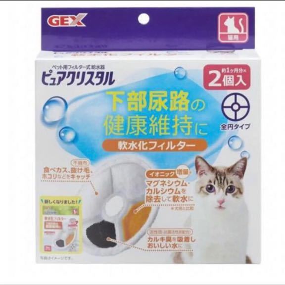 jeksGEX чистый crystal . вода . фильтр все иен кошка для 2 штук 