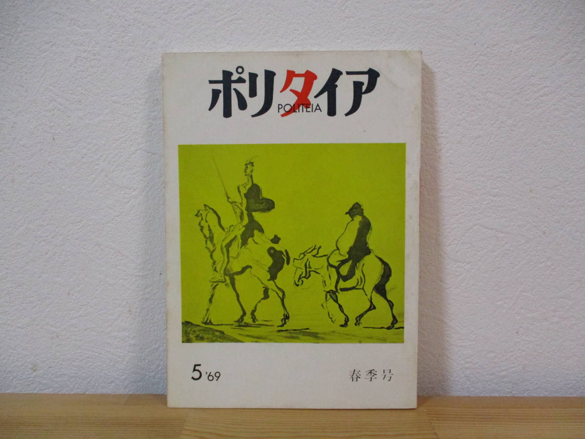 032 * literary art magazine [ poly- Thai a] no. 5 number spring season number Showa era 44 year editing . issue person : Dan Kazuo 