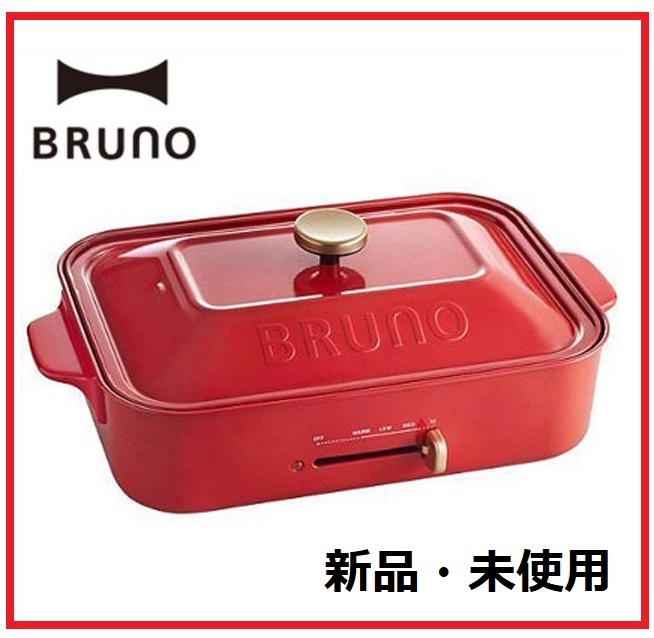 【新品・未使用】BRUNO　ブルーノ　コンパクトホットプレート　BOE021-RD　レッド