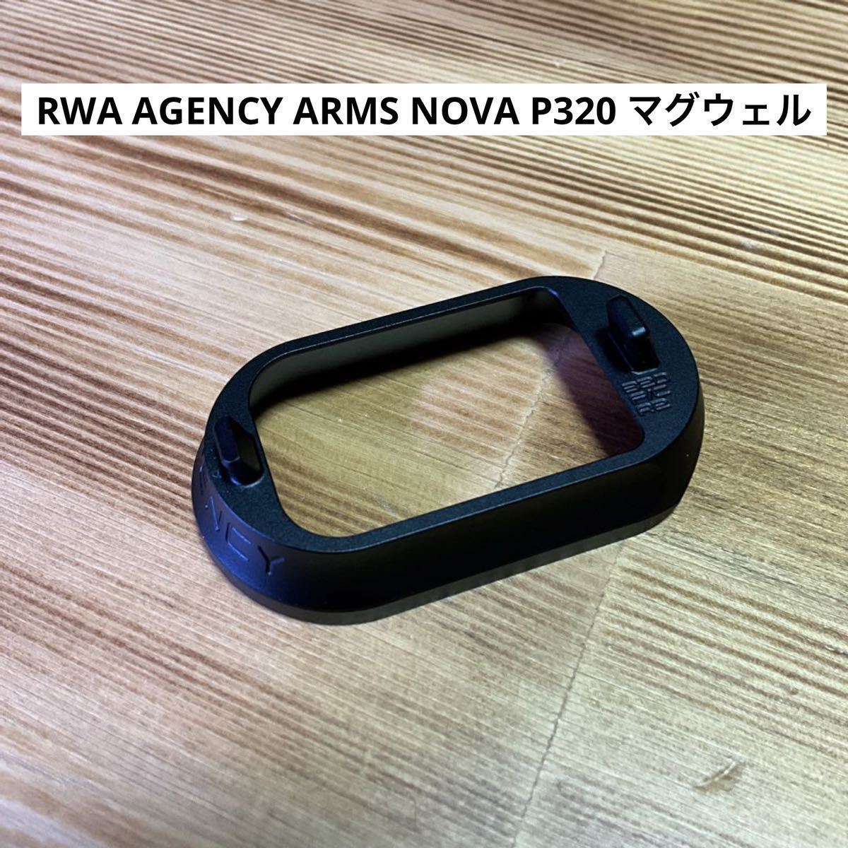 在庫あり】 RWA AGENCY ARMS NOVA P320 M17/M18 マグウェル トイガン