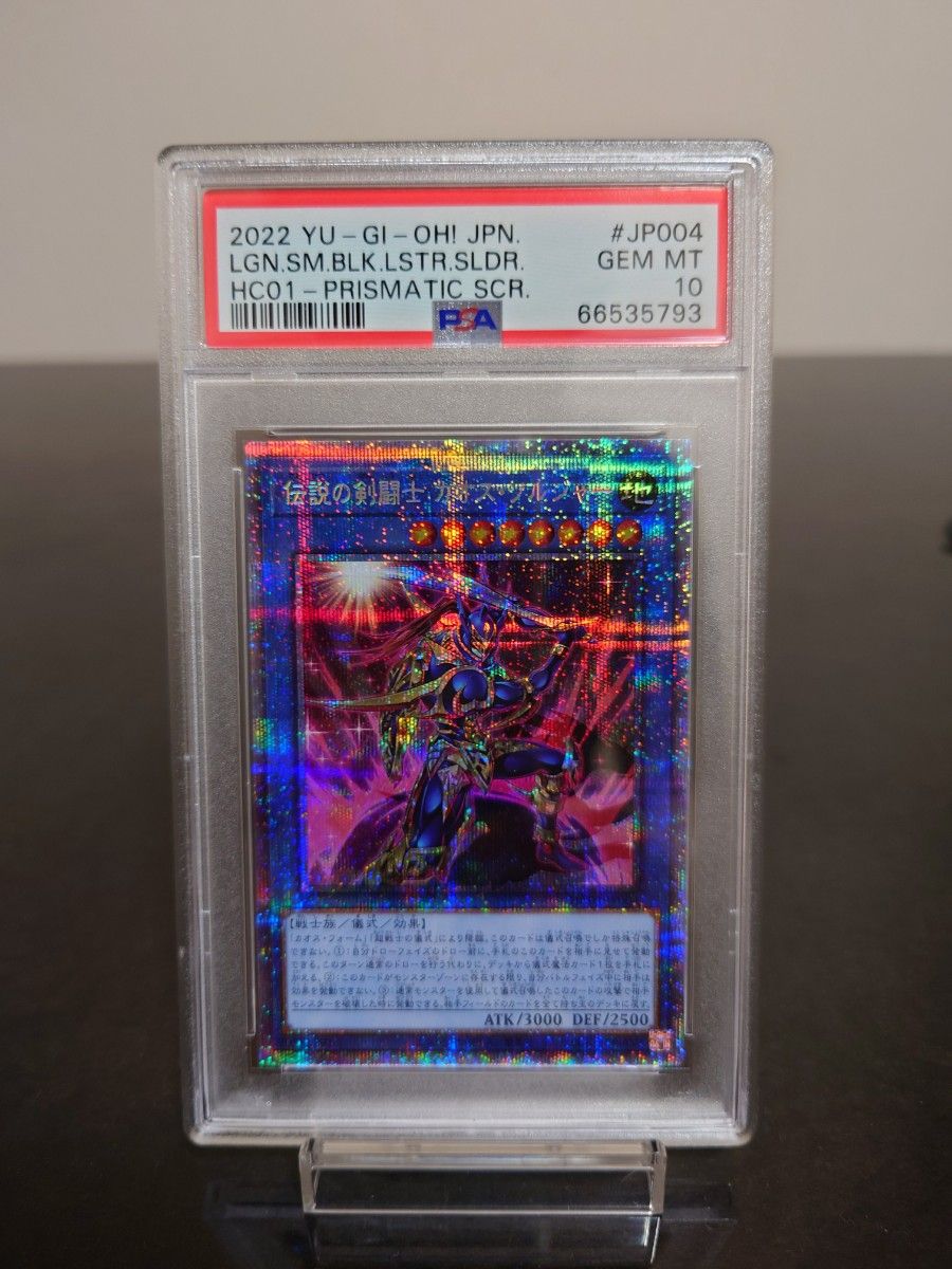 【PSA10】遊戯王 カオスソルジャー プリズマ　プリシク　伝説の剣闘士