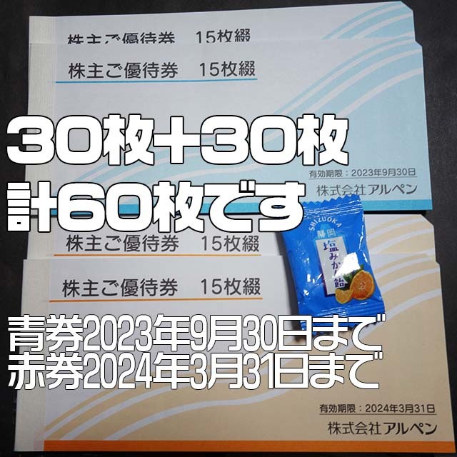 ☆30000円分匿名配送無料即日発送☆ アルペン株主優待券(500円x60枚