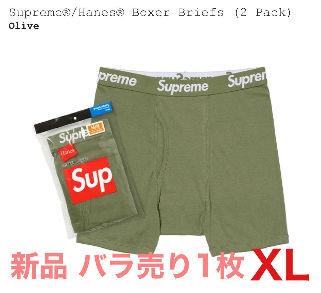 XL Supreme Hanes Boxer Briefs Olive オリーブ シュプリーム ヘインズ ボクサーパンツ 1枚 バラ売り 新品未使用 正規品_画像1