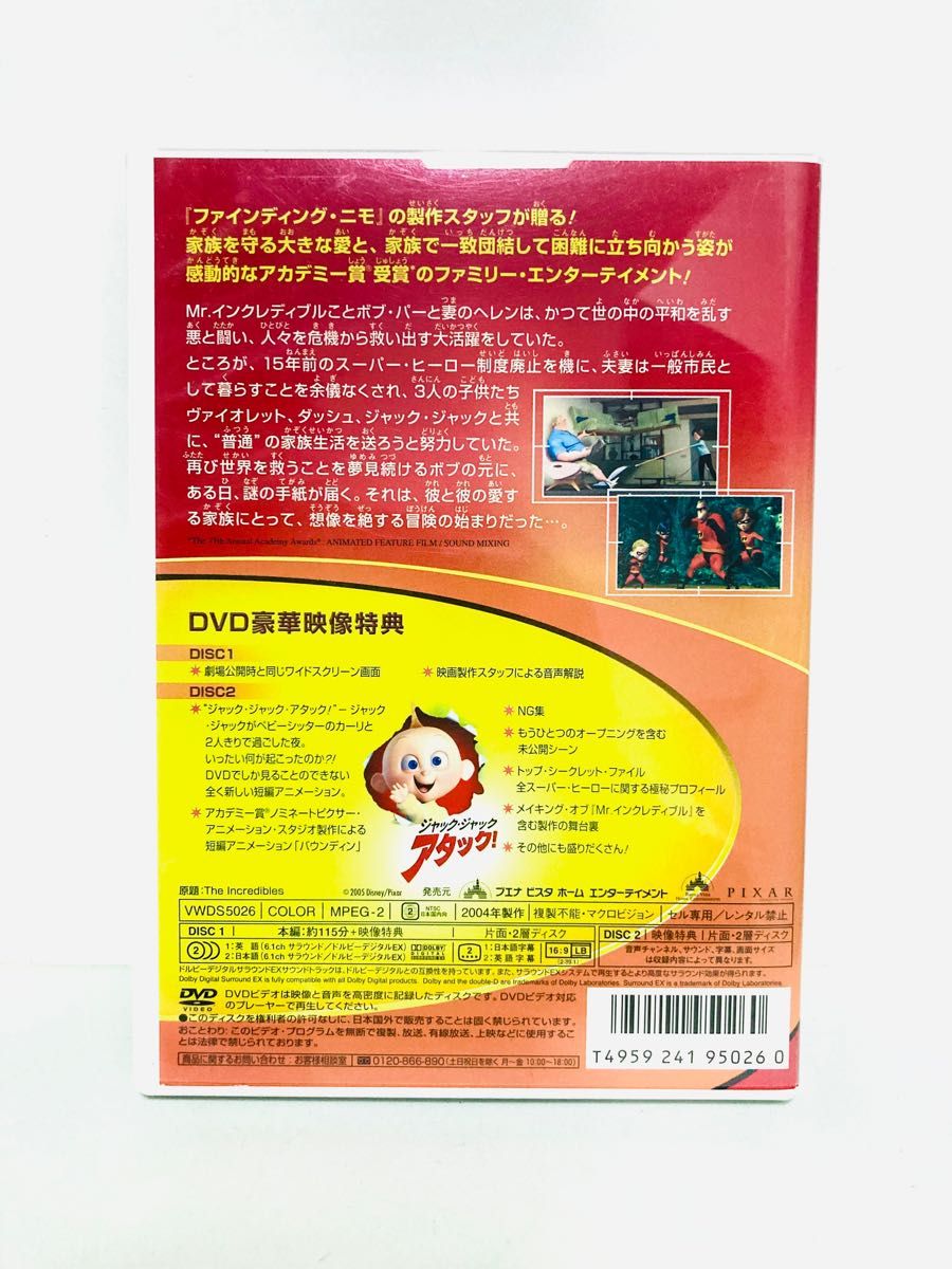 【美品】ディズニーピクサーアニメ『Mr.インクレディブル』初回限定版2枚組DVD